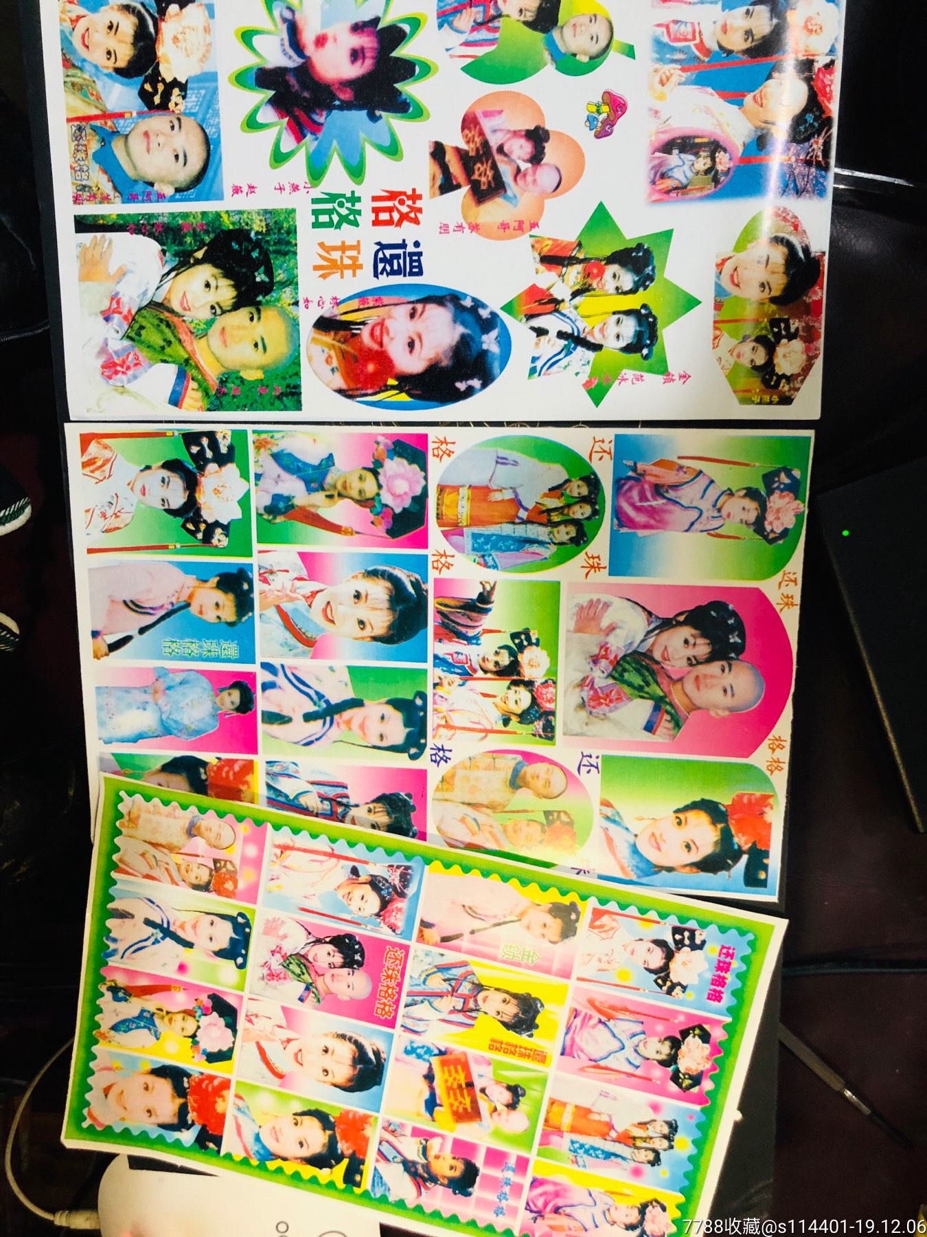 还珠格格贴画贴纸3张