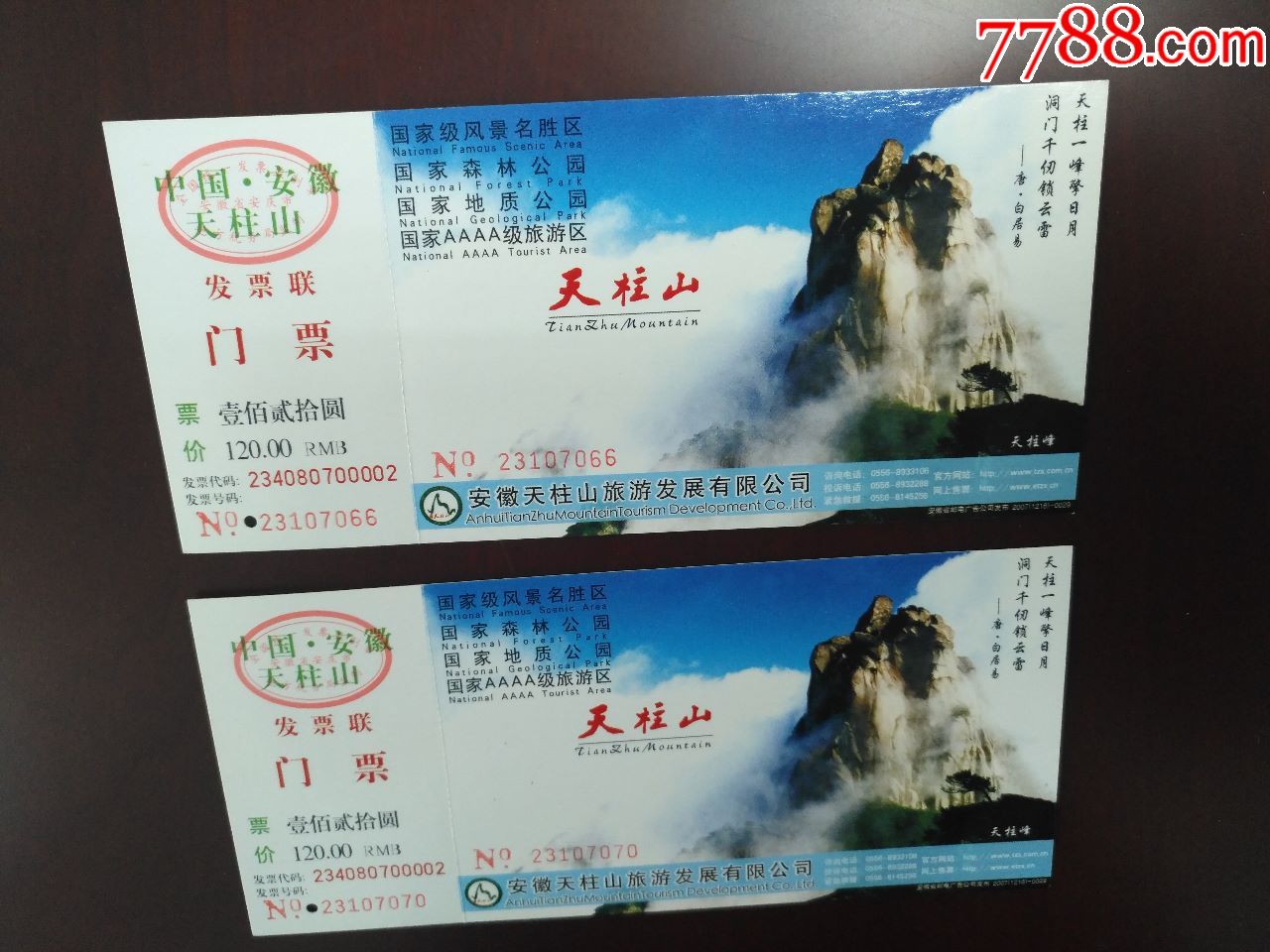 安徽安庆天柱山