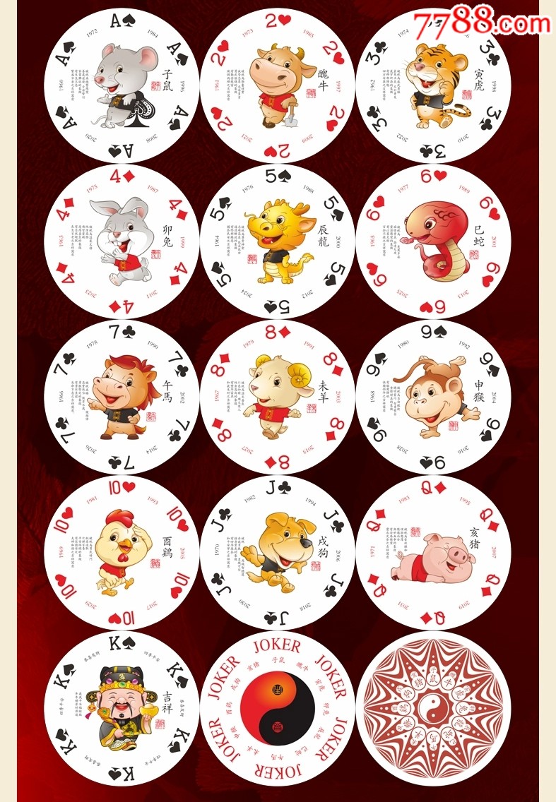 圆形铁盒装12生肖扑克牌一套13副