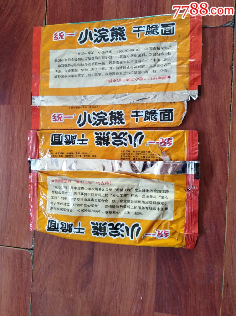 小浣熊干脆面袋-其他包装袋/纸-7788棋牌玩具