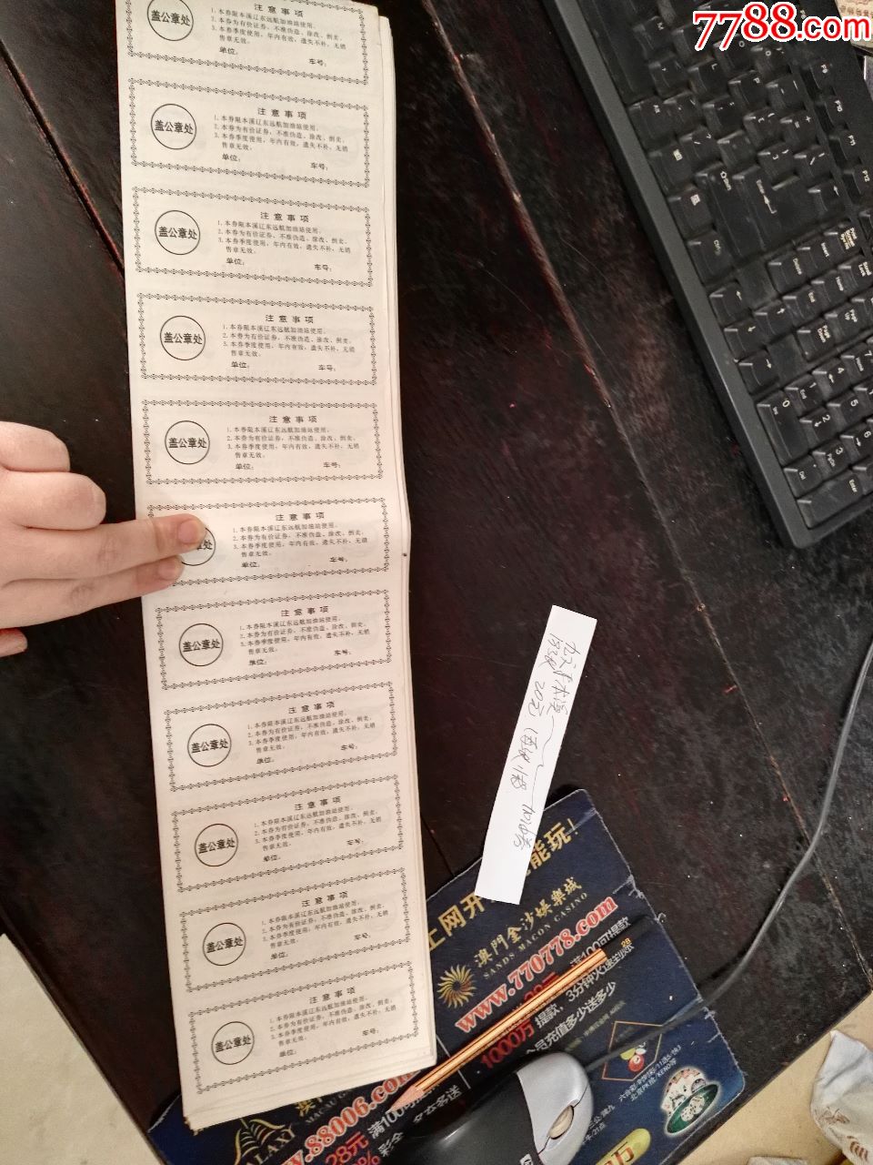 1996年本溪经济开发区辽东远航加油站70号汽油加油卷19张(每张11枚)