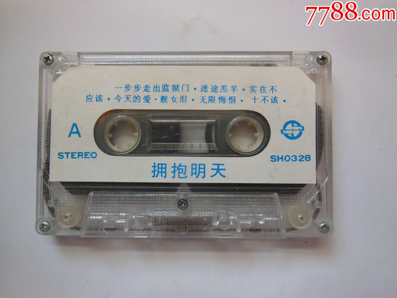 迟志强--拥抱明天(裸带)