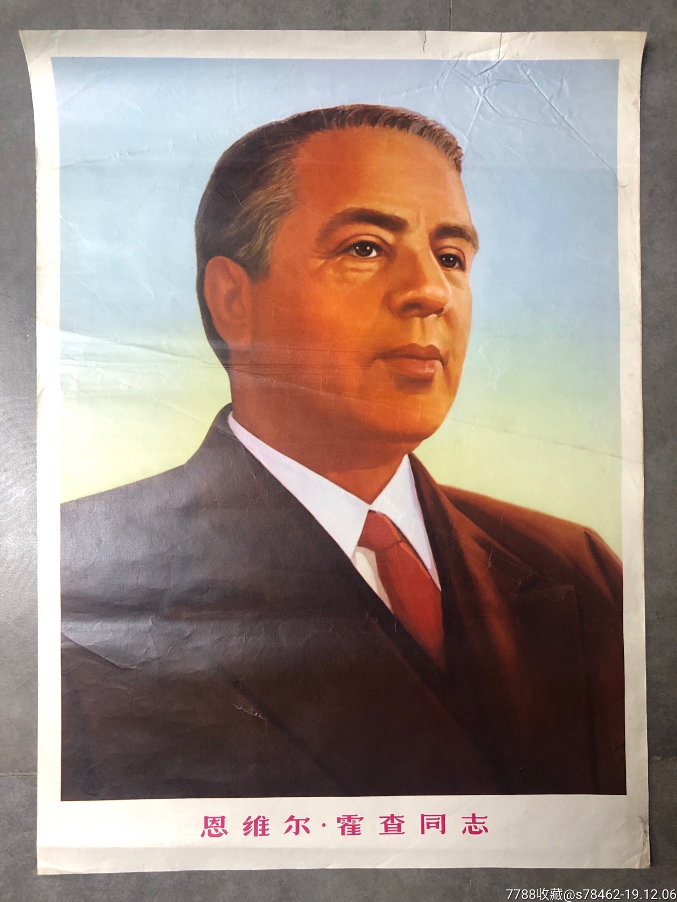 阿尔巴尼亚恩维尔霍查同志2-价格:300元-se69993963-年画/宣传画-零售-7788收藏__收藏热线