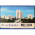 卫生部中日友好医院就诊卡(se69990285)_7788收藏__收藏热线