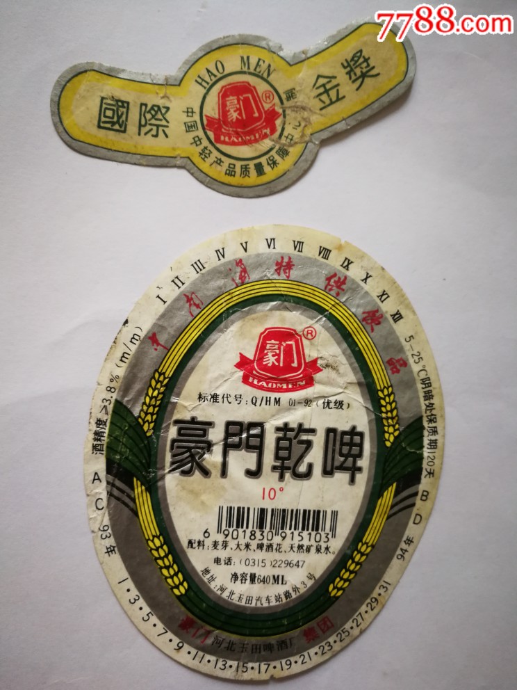 豪门啤酒