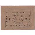 文革醋票(se69998339)_7788收藏__收藏热线