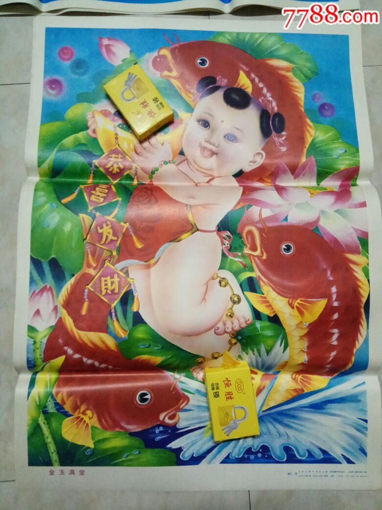 金玉满堂-价格:20元-se69998414-年画/宣传画-零售-7788收藏__收藏