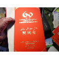 中央代表团庆祝新疆自治区成立60周年慰问金大红包(se69998489)_7788收藏__收藏热线