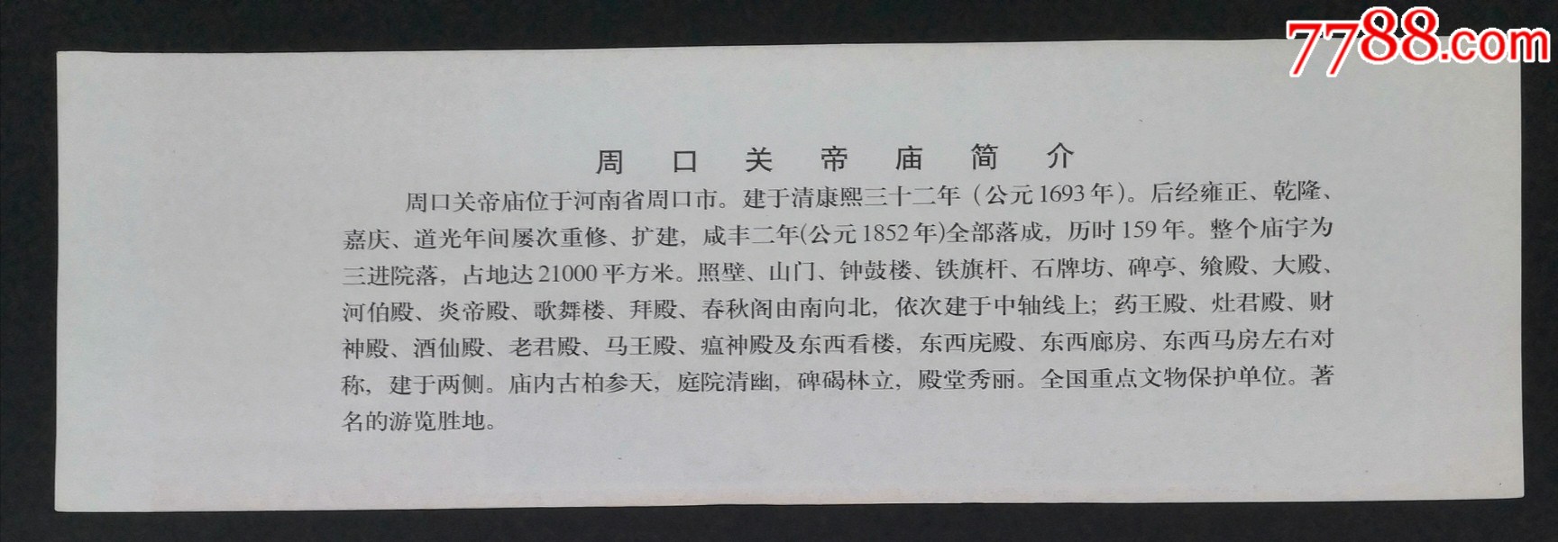 h河南周口关帝庙