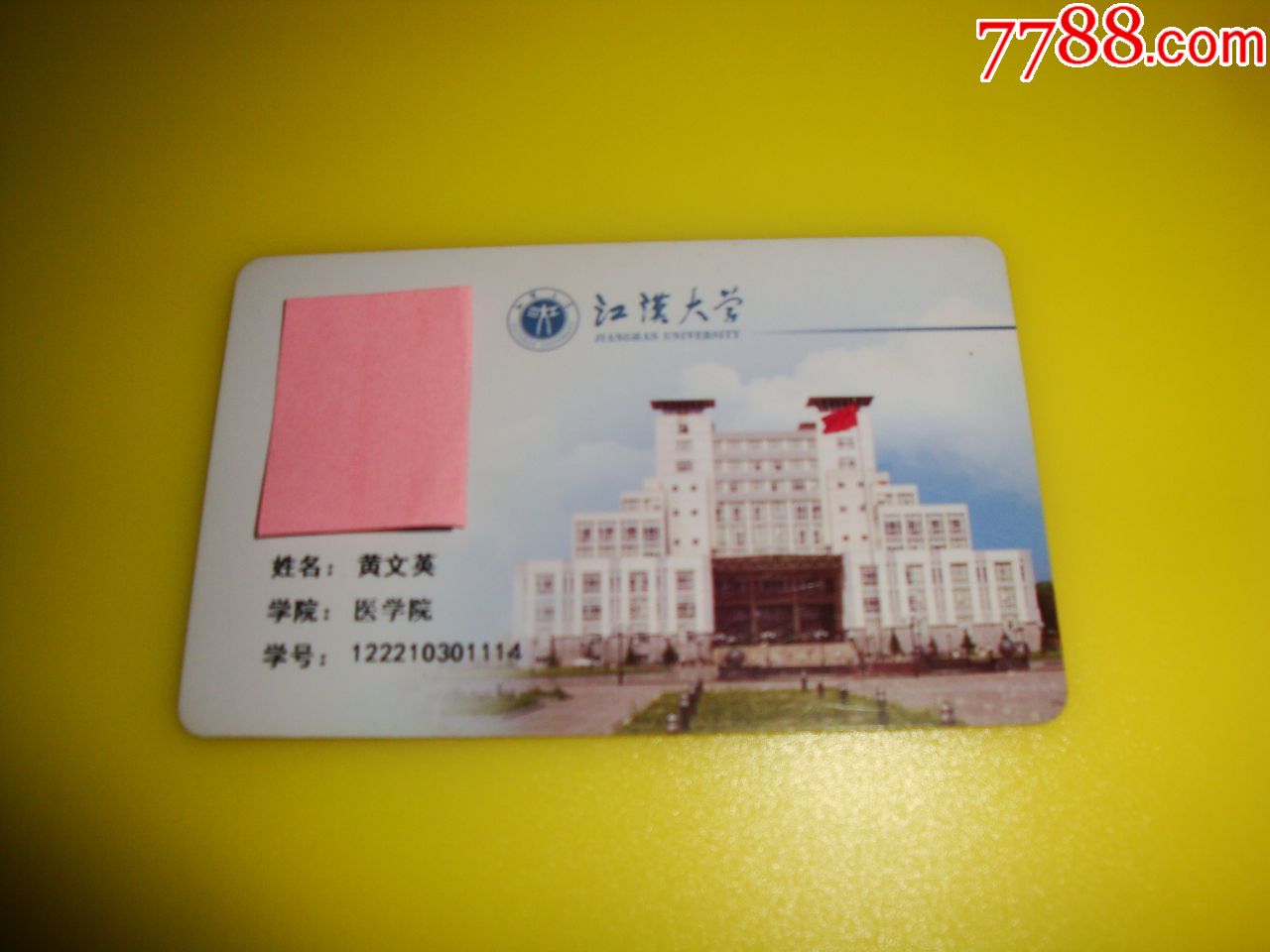 江汉大学校园卡