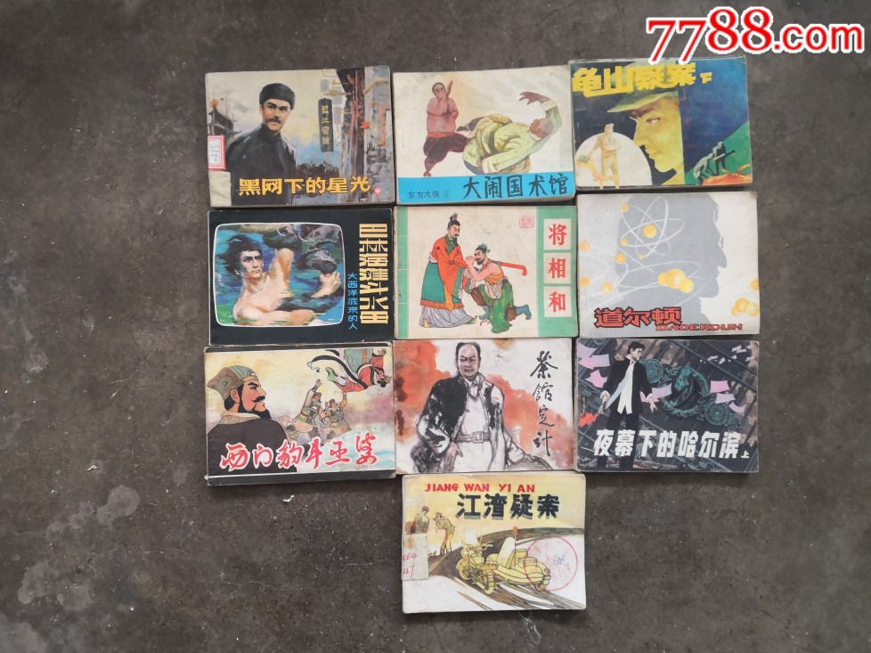 80年代手绘连环画10本-连环画/小人书-7788收藏__收藏热线