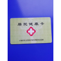 居民健康卡(se70005679)_7788收藏__收藏热线