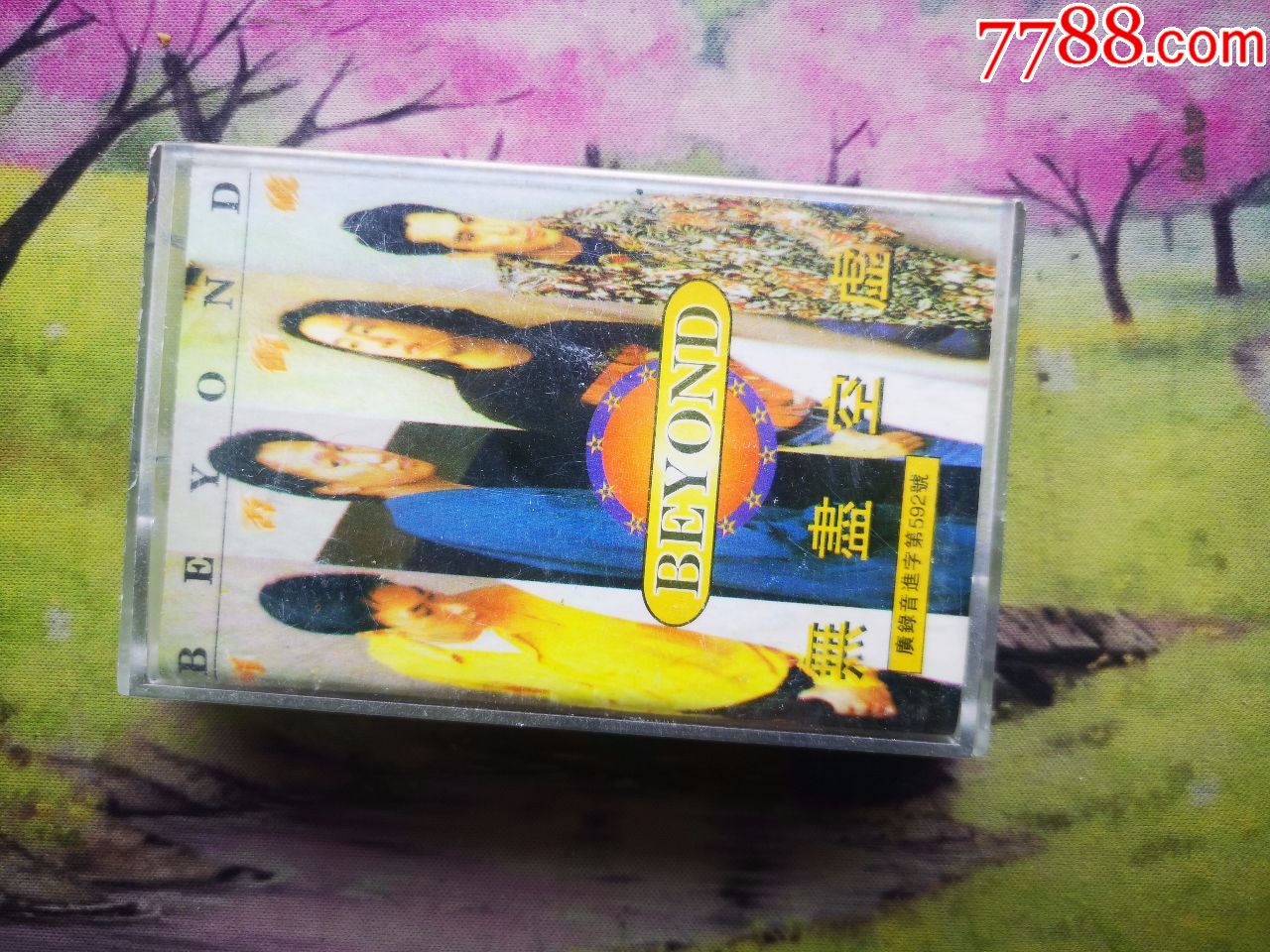 【beyond】【无尽空虚/可否冲破】【磁带】