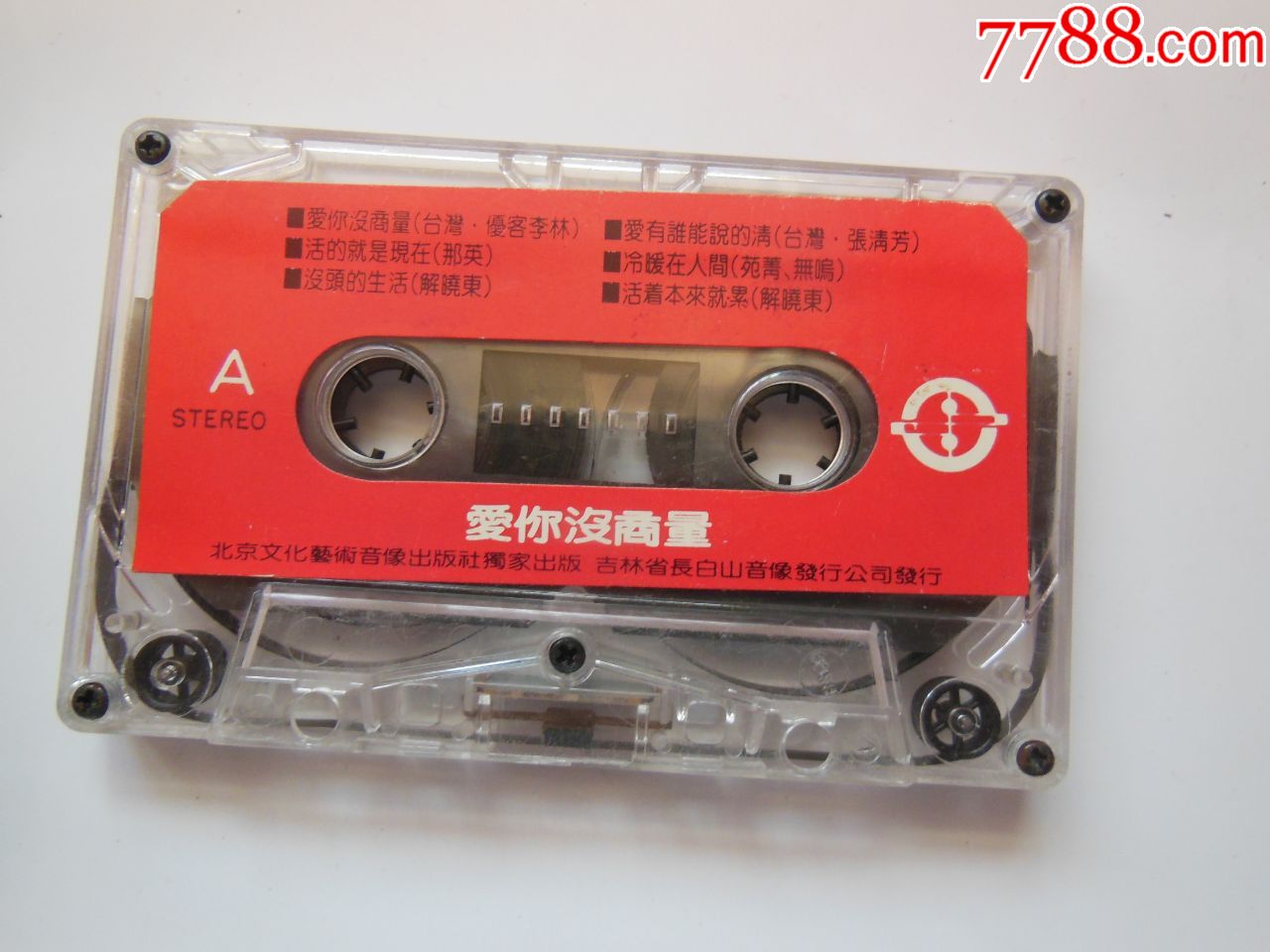 爱你没商量(带芯)