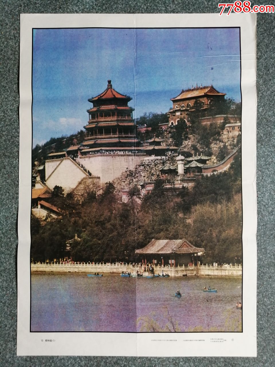 颐和园(1)