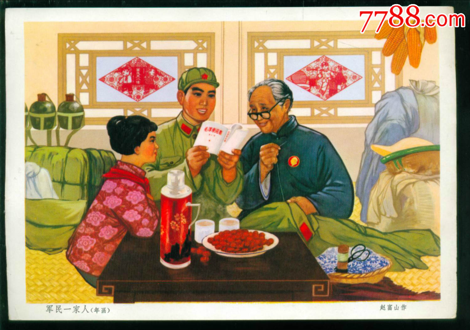 军民一家人年画赵富山作b