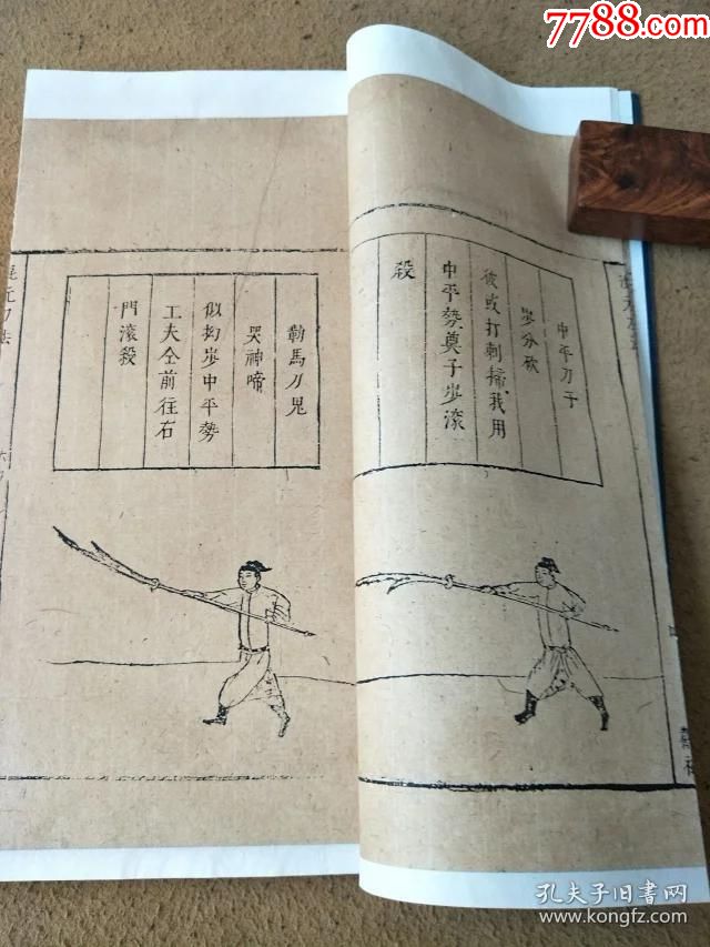 古籍善本明代刻订书家郑大郁刻书青龙偃月刀法一册全