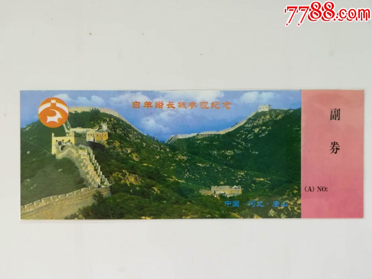 白羊峪长城-旅游景点门票-7788收藏__收藏热线