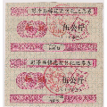 彭泽县棉农奖励化肥票2张联(se70012319)_7788收藏__收藏热线