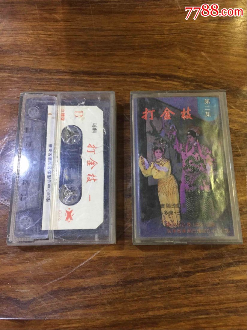 琼剧～打金枝