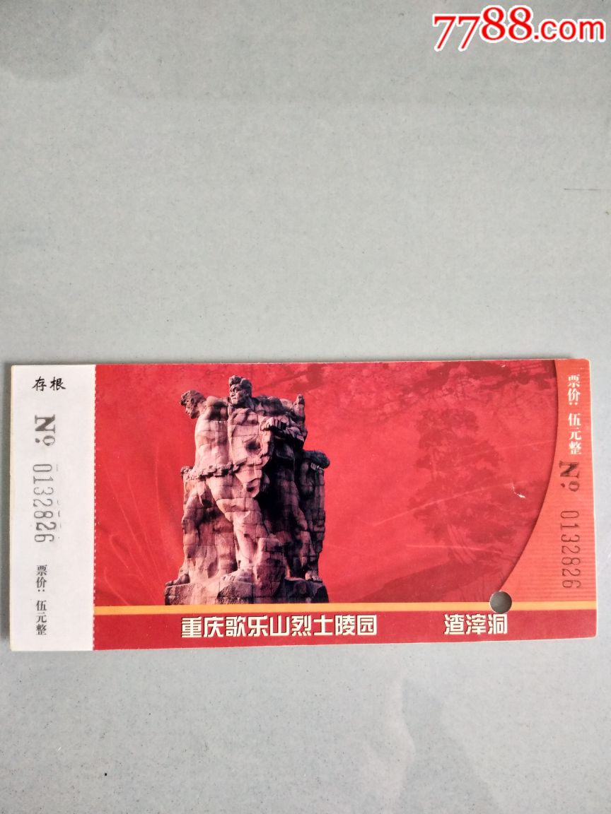 歌乐山门票图片