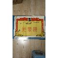 少见中国人民解放军山东省临沂军分区政治部印2开《光荣榜》(毛主席军帽像林彪题词)(au21841250)_7788收藏__收藏热线