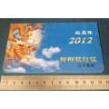 2012年。辽宁新邮预订证。龙年的。(se70019145)_7788收藏__收藏热线