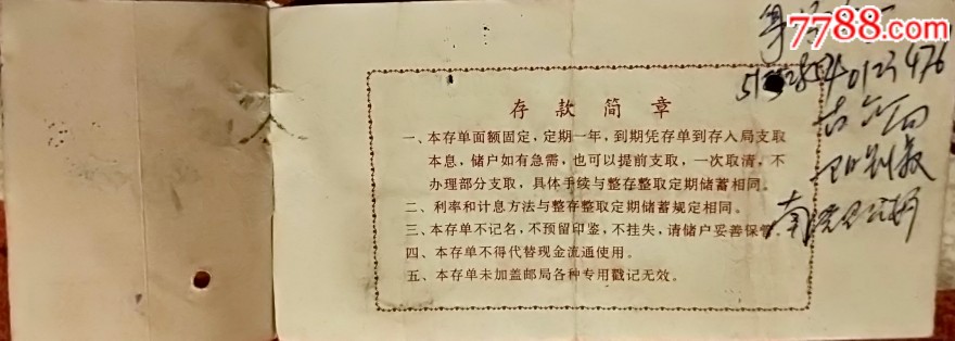 1998年中国邮政定额定期储蓄存单(壹仟圆)(hh:138.1)_存单/存折_第4张_7788钟表收藏