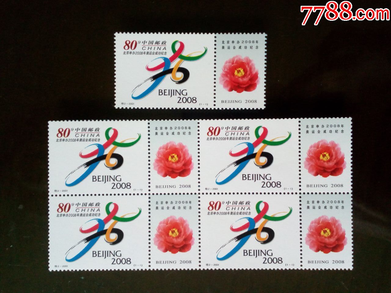 2001-特2申奥成功_新中国邮票_第1张_7788集邮网