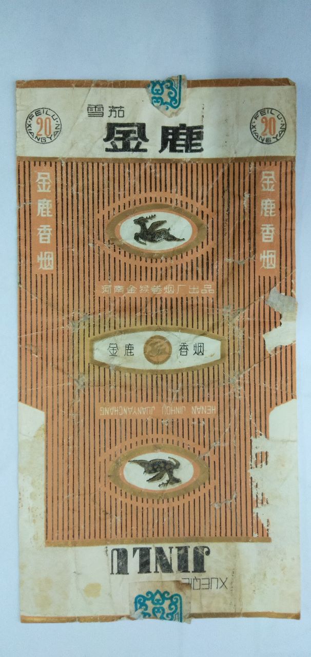 金鹿-价格:35.0000元-se70022242-烟标/烟盒-零售-7788收藏__收藏热线