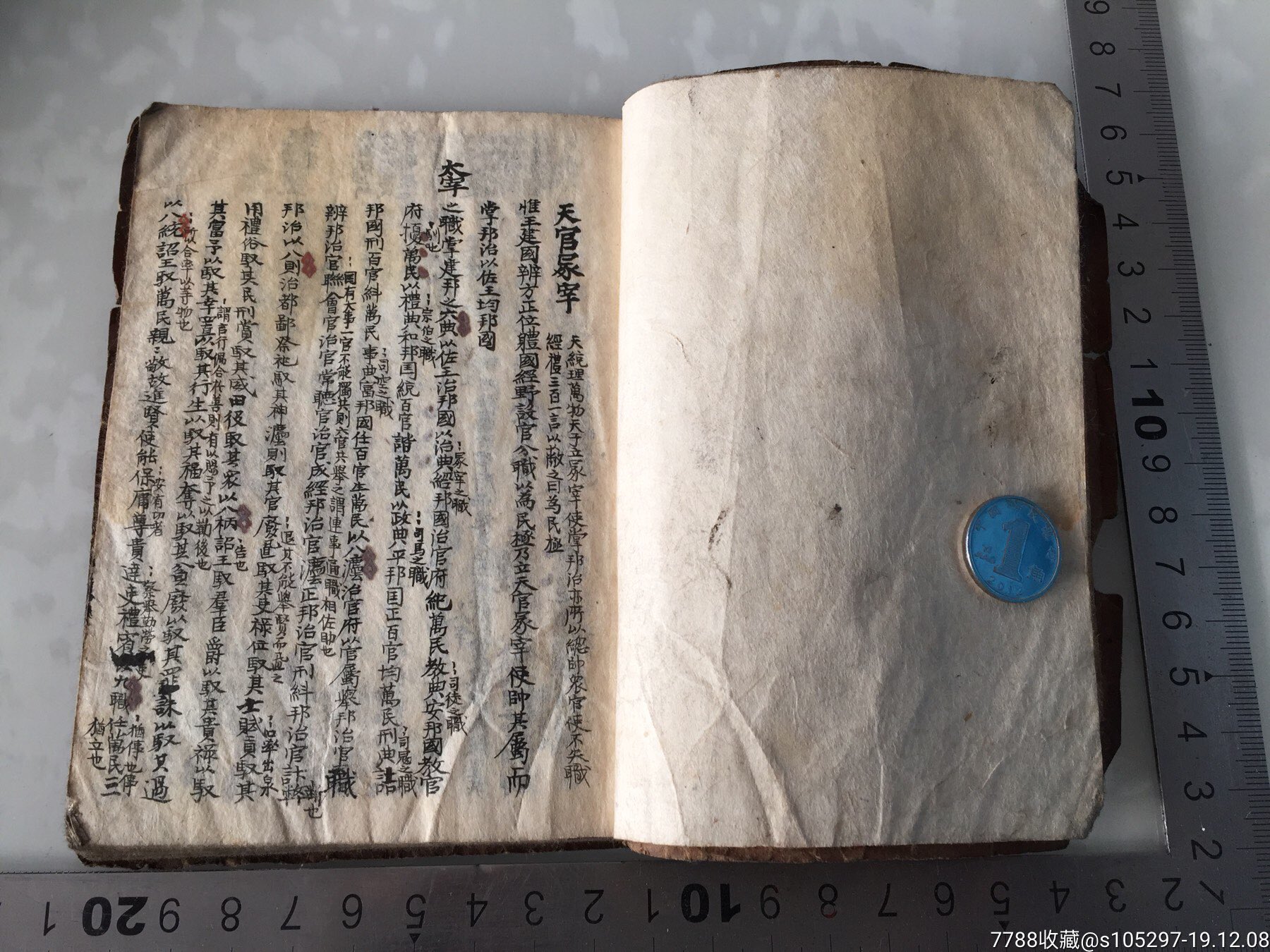 明清时期老手抄本周易上经_价格3200元【滦河奇石馆