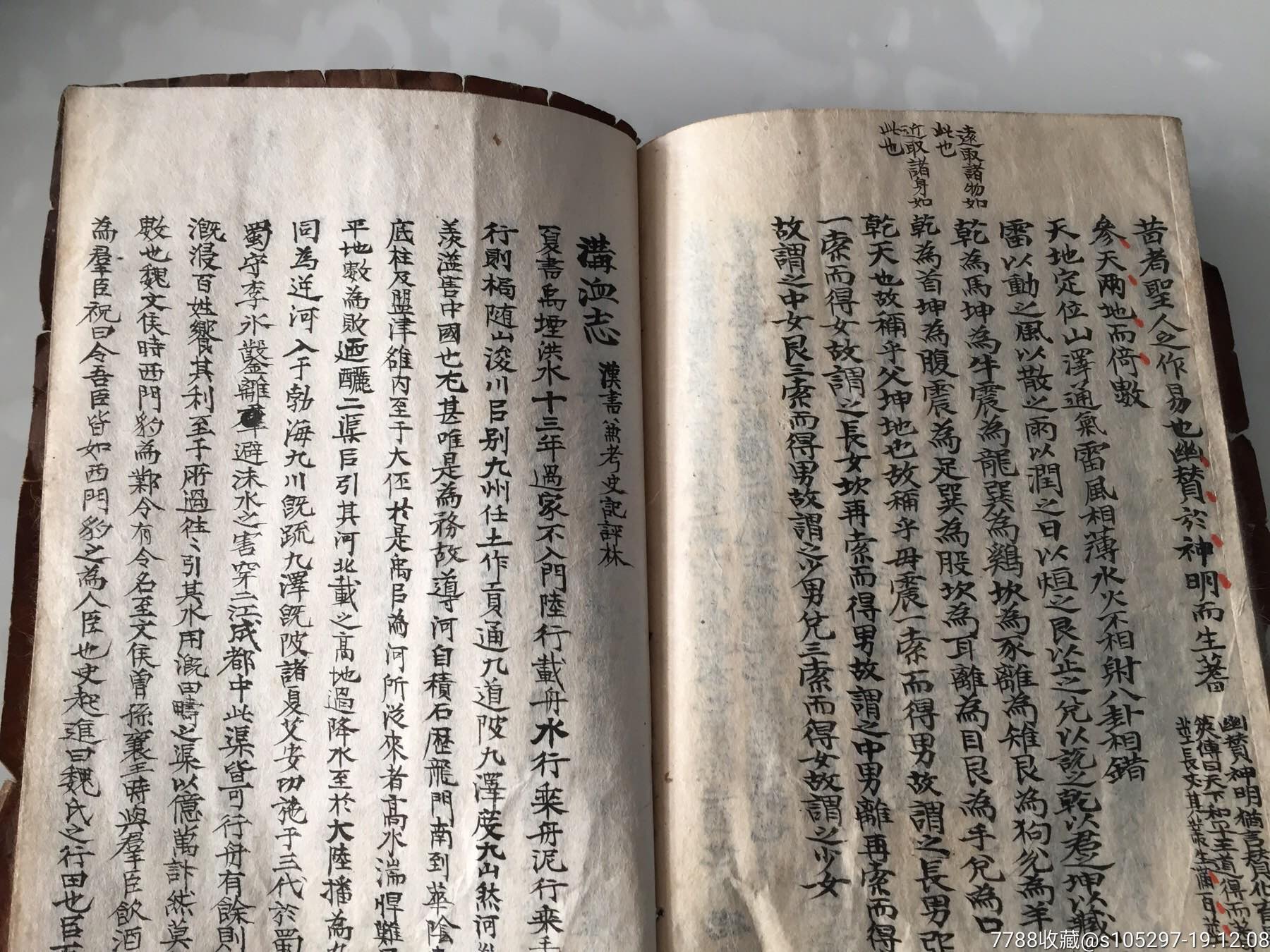 明清时期老手抄本周易上经