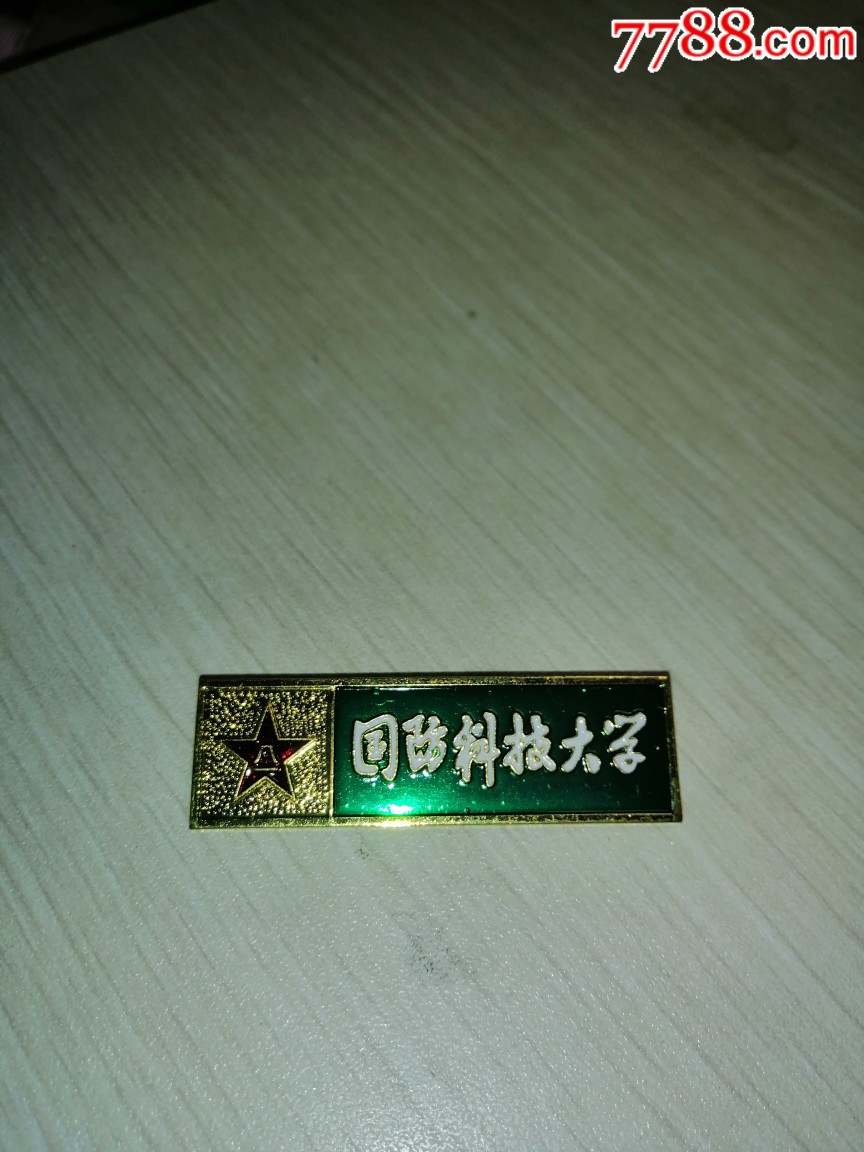 解放军国防科技大学校徽