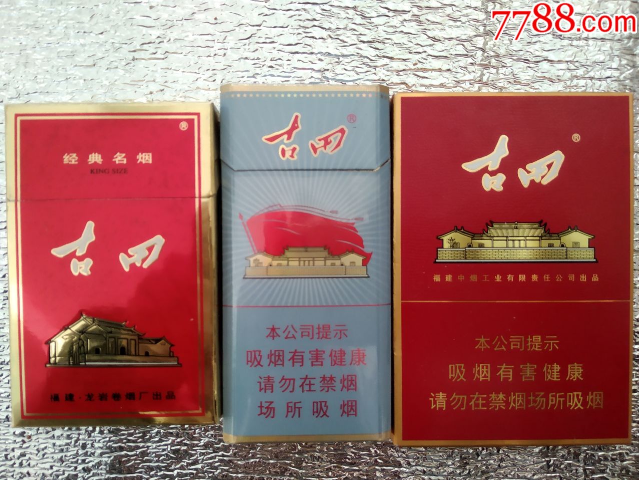 福建【古田】3d3种6元-价格:4元-se70023774-烟标/烟盒-零售-7788收藏