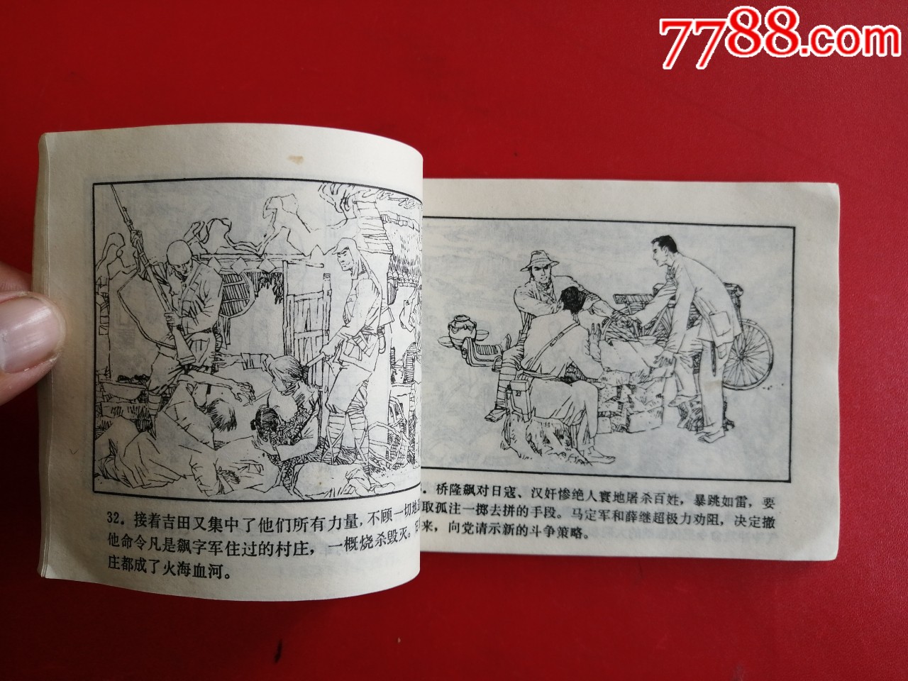 大破袭-连环画/小人书-7788收藏__收藏热线