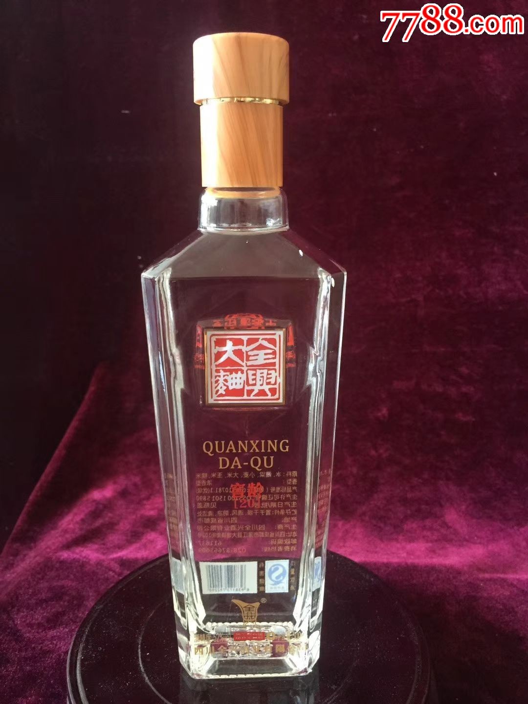 全兴大曲窖龄20年光瓶2017年52度500毫升6瓶合售