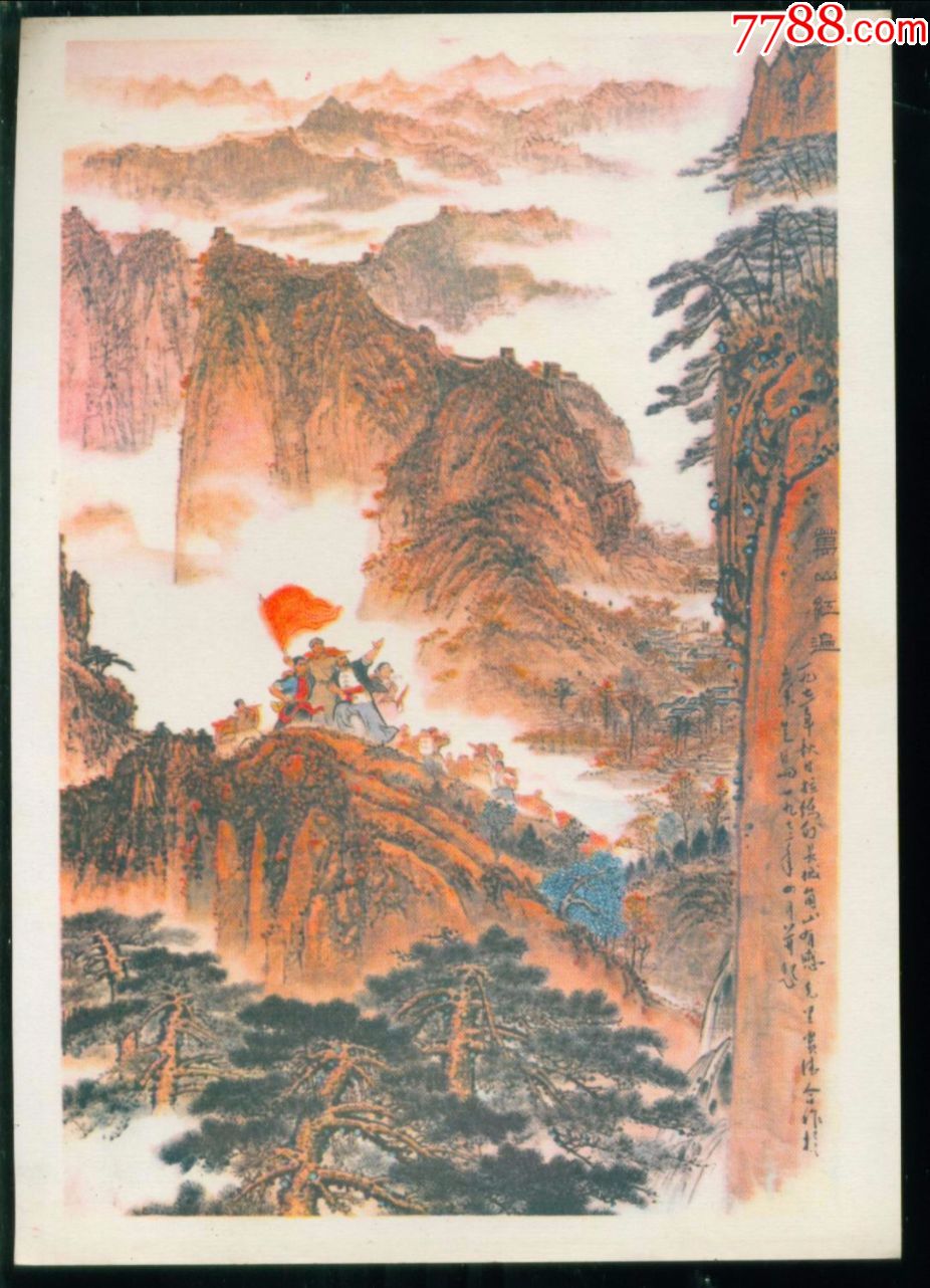 万山红遍贾克里赵贵德作