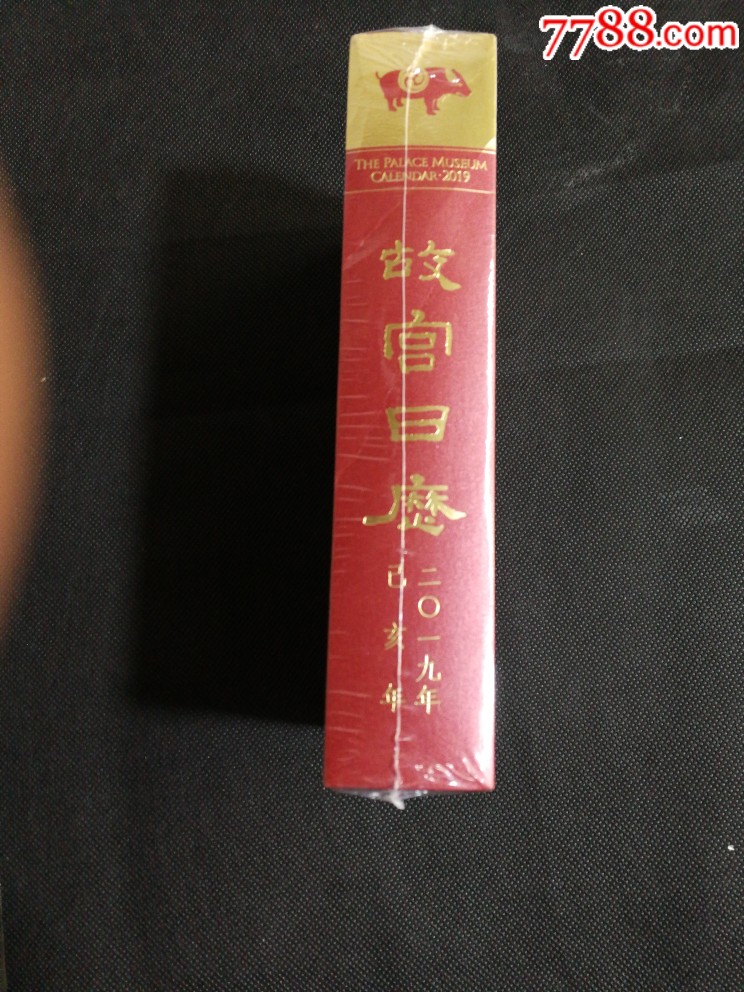 故宮日歷（2019年漢英對(duì)照版，全新未拆封，僅印20000冊(cè)）_價(jià)格58元【寶子的小店】_第2張_7788收藏__收藏?zé)峋€