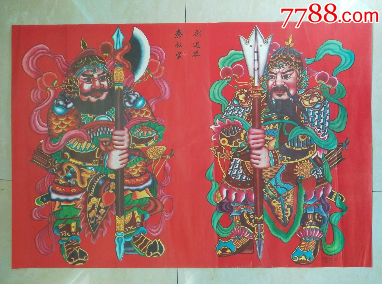 秦叔宝尉迟恭