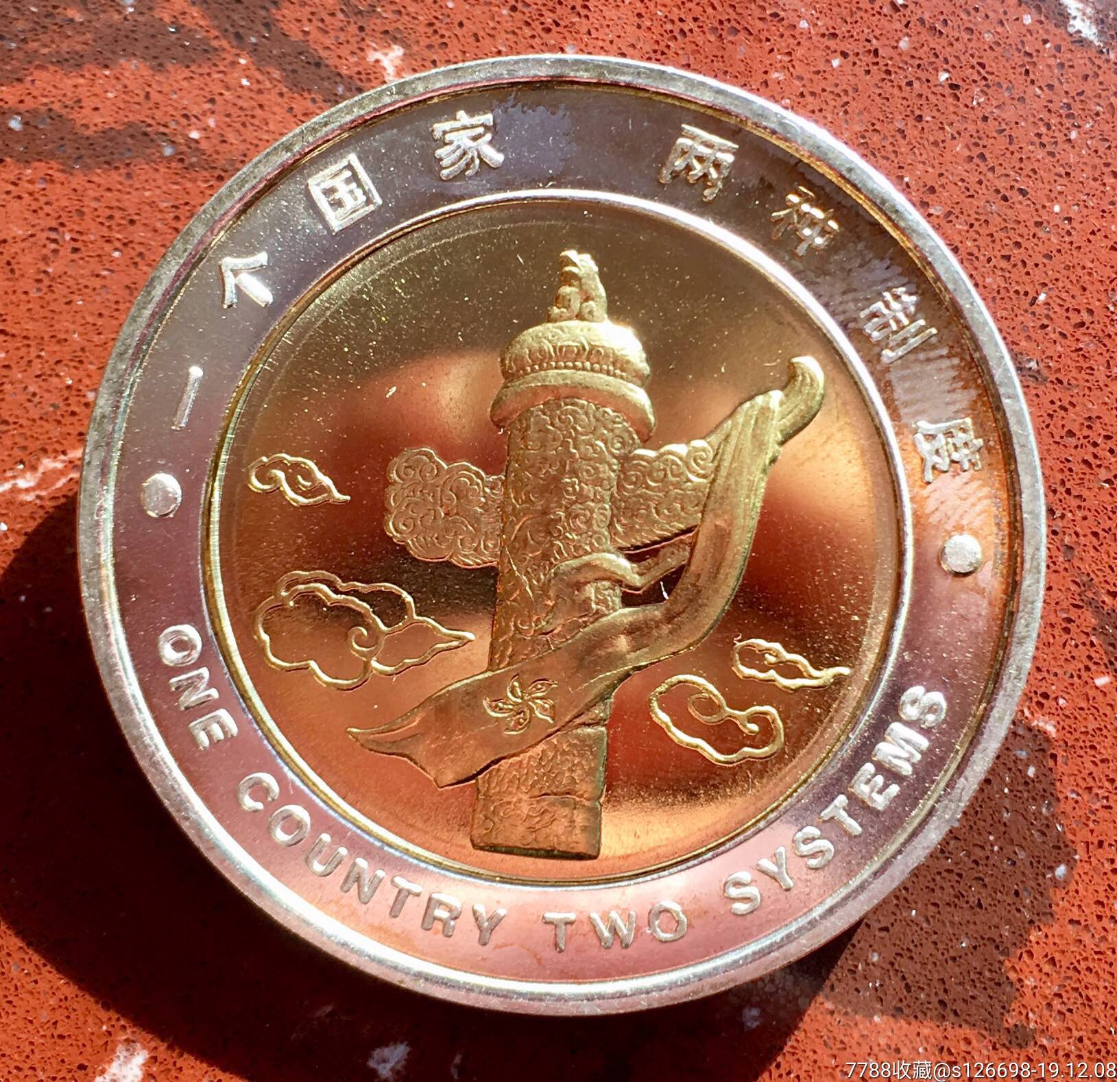 沈阳造币厂1997年香港回归50毫米大铜章!稀少