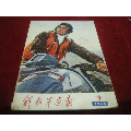 早期画报；好品--65年第9期《解放军画报》【完整，不缺页】(se70026525)_7788收藏__收藏热线