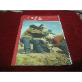 早期画报；好品--58年第4期《人民画报》【完整，不缺页】(se70026630)_7788收藏__收藏热线