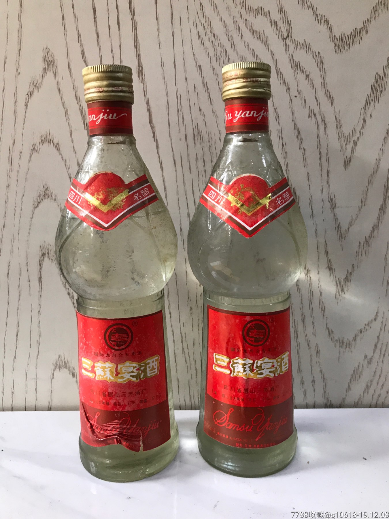 1995年42度一三苏宴酒二瓶