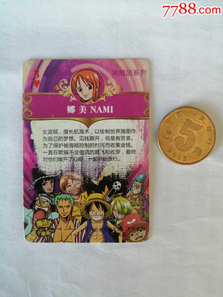 魔法士.干脆面.航海王.典藏版.海贼团系列122娜美