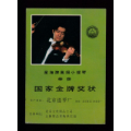 【北京星海牌小提琴/广州双鱼牌乒乓球广告】(se70034276)_7788收藏__收藏热线