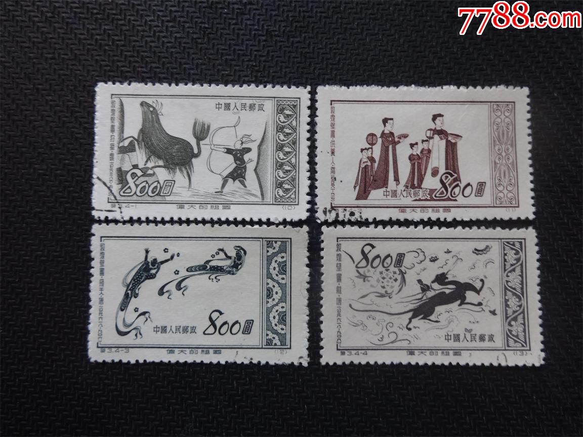 特3伟大祖国(1)盖销全_新中国邮票_第1张_7788集邮网