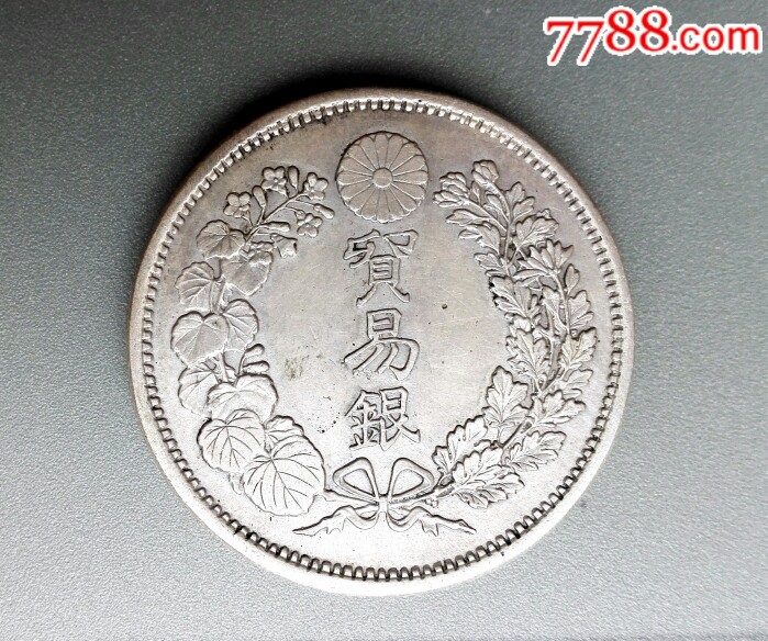 贸易银明治八年-银元/机制银币-7788收藏__收藏热线