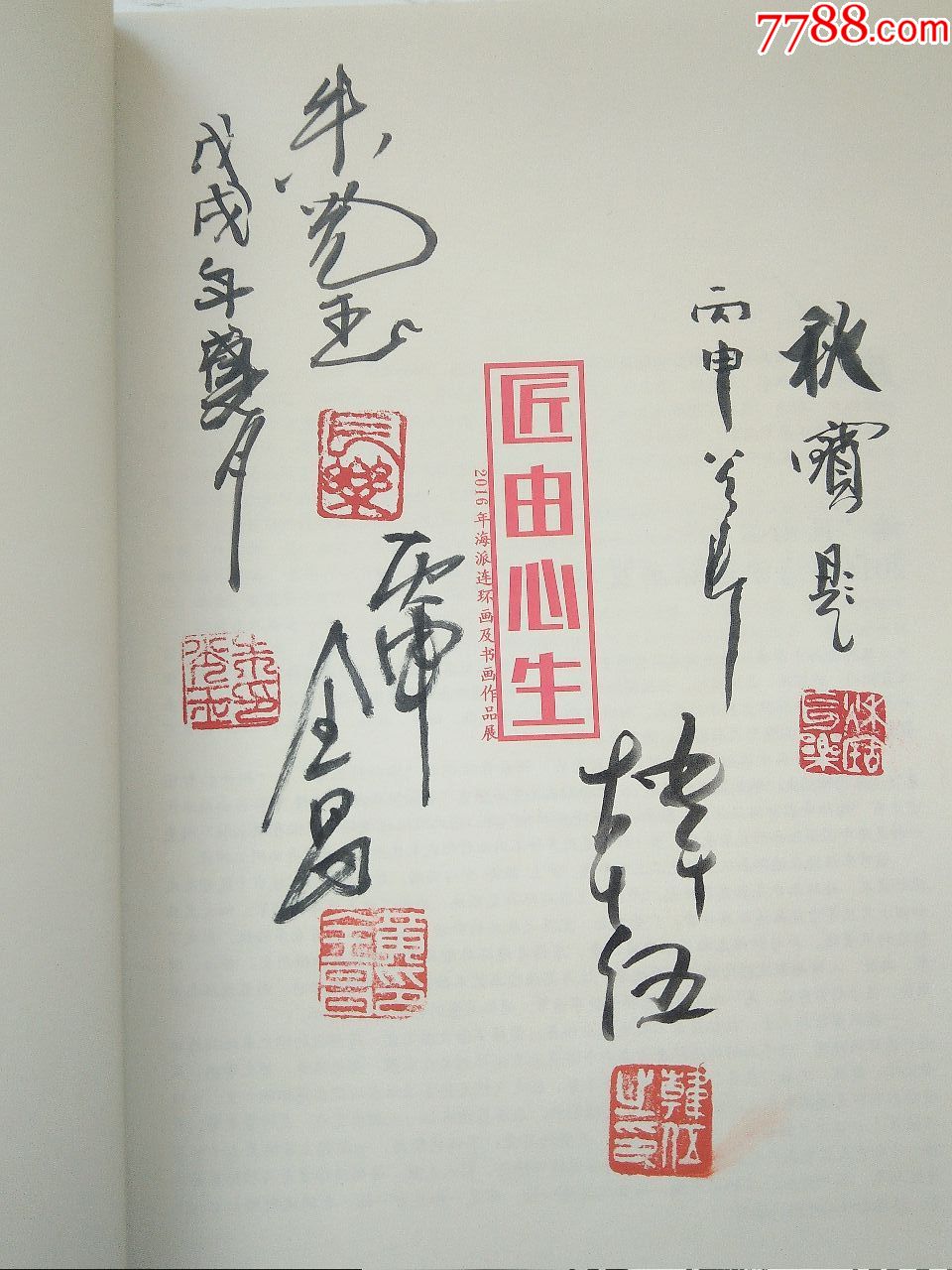 匠由心生(1)(2)十几位海派名画家签名本