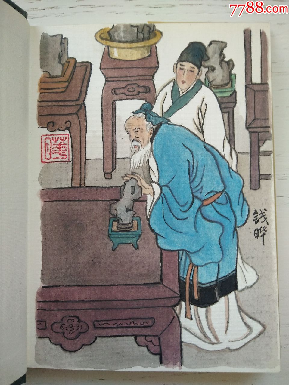 原四川版聊斋《石清虚》彩色插图低价售