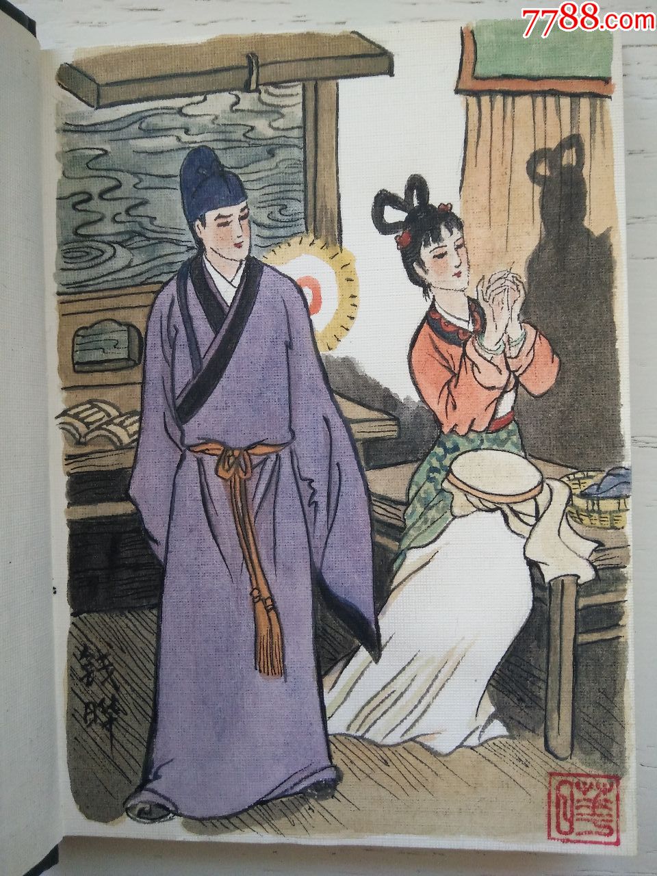 原四川版聊斋《王桂庵》彩色插图低价售